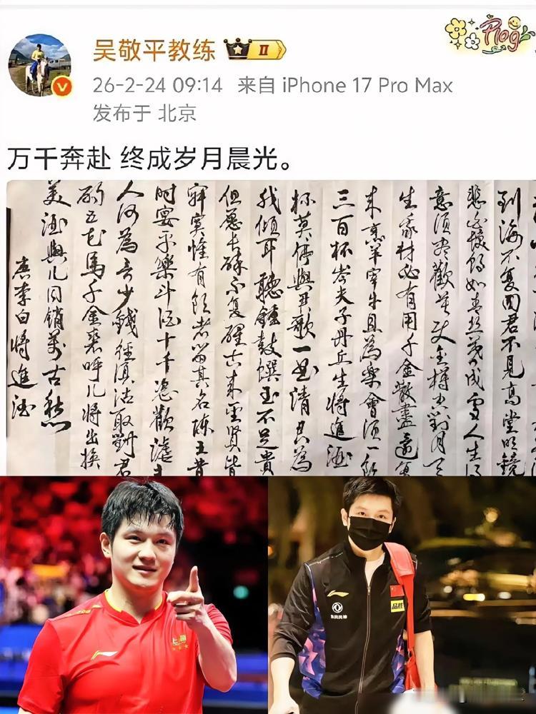 一个退休老头写的几个字，有时比整个教练组的话都管用。开工第一天，吴敬平老爷子