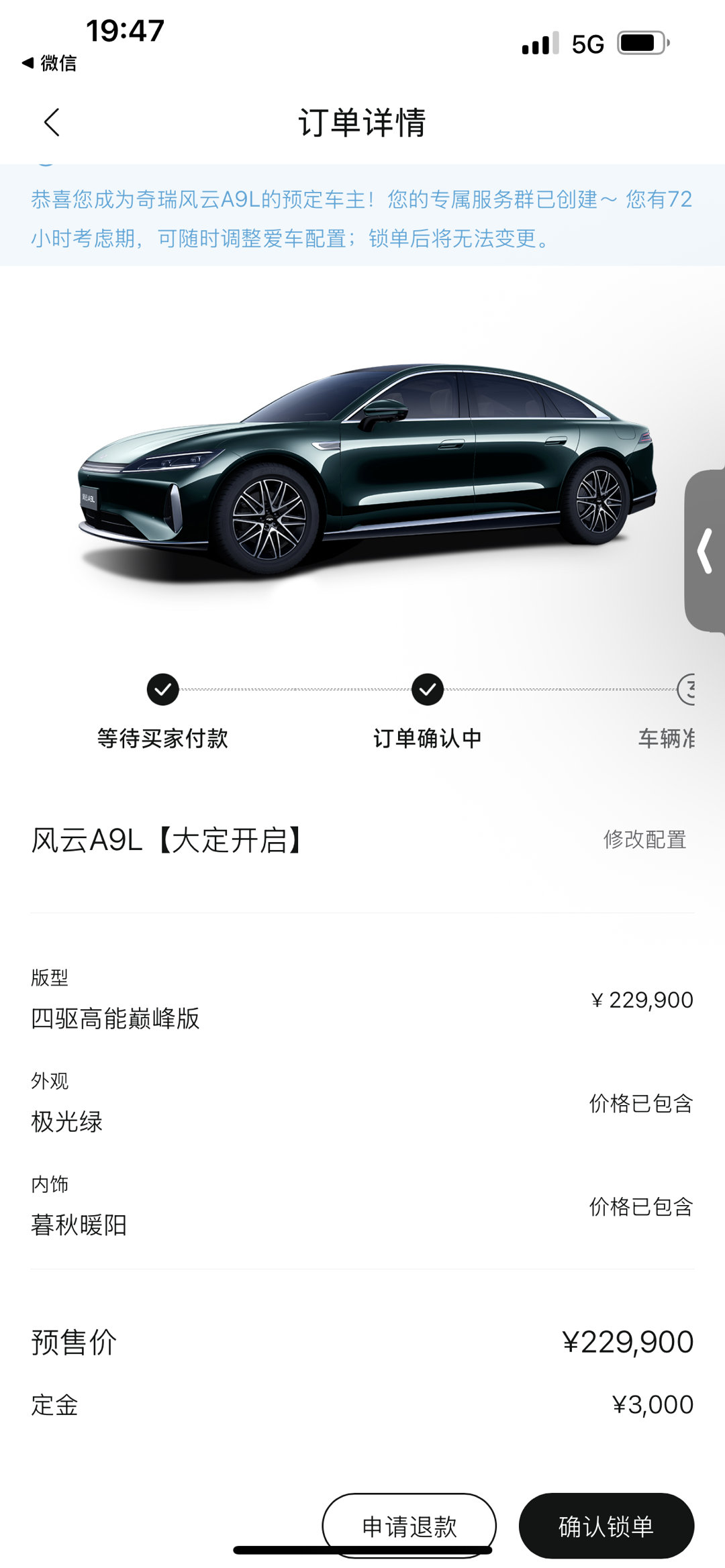 奇瑞风云A9L预售开始了。我在今天下定了。说说我为啥定A9L吧。首先我在媒体行