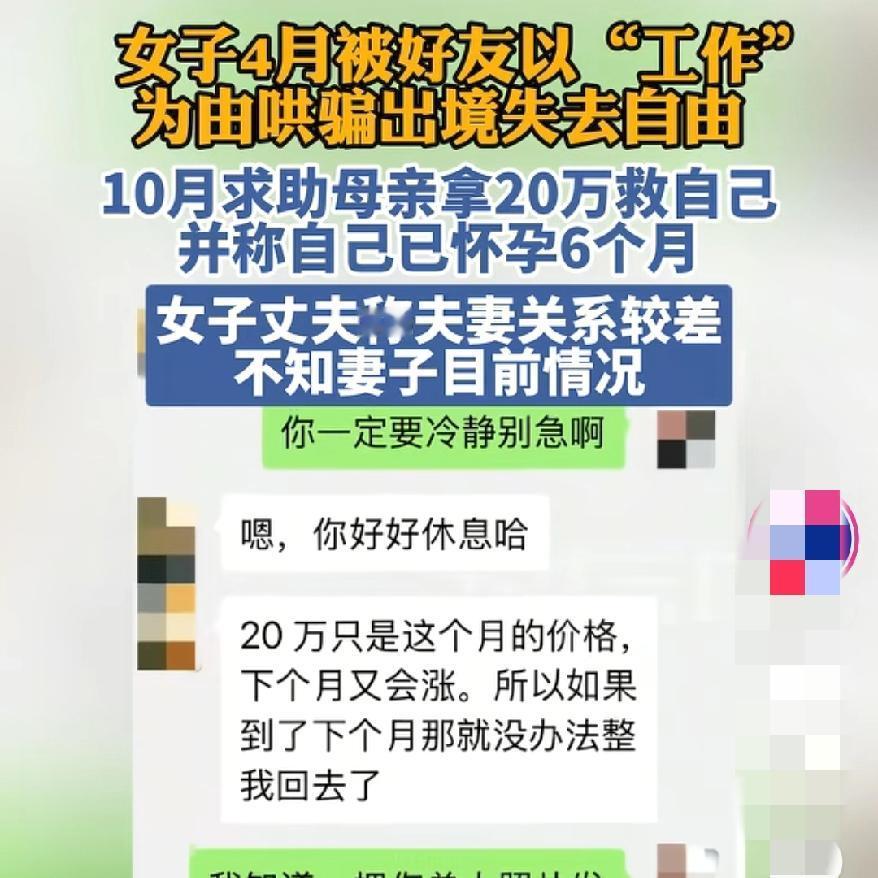 谁能想到朋友喊我去境外赚钱竟成了贵阳女孩的噩梦！如今她怀着6个月身孕困在柬埔