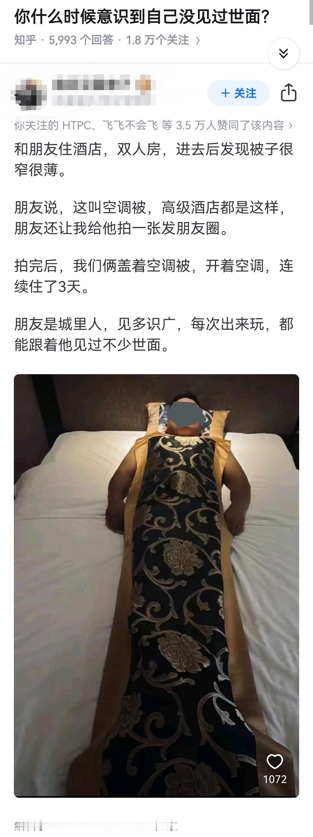 你什么时候意识到自己没见过世面？