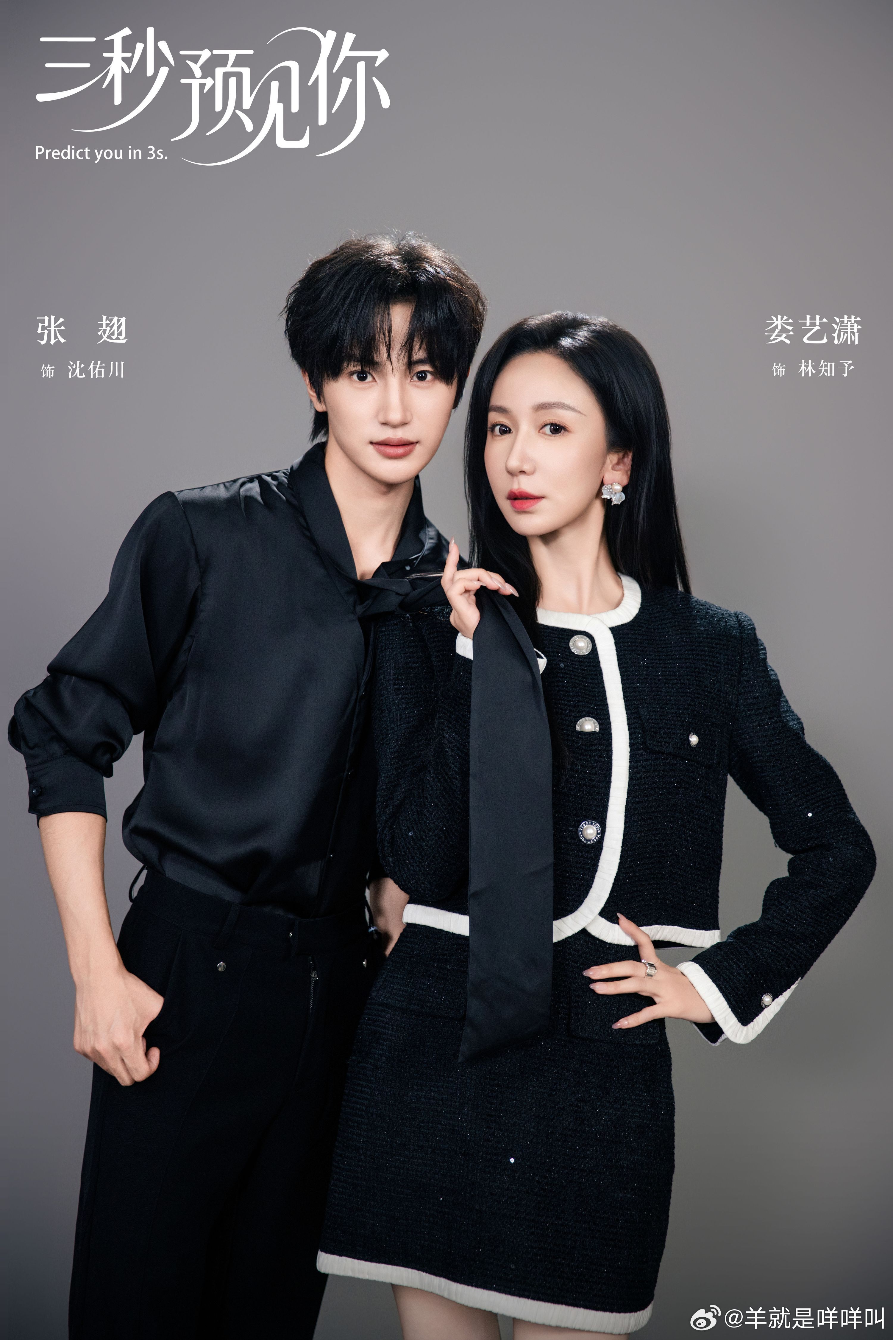 娄艺潇也去演短剧了搭档张翅直爽毒舌影后VS腹黑反差感CEO​​​