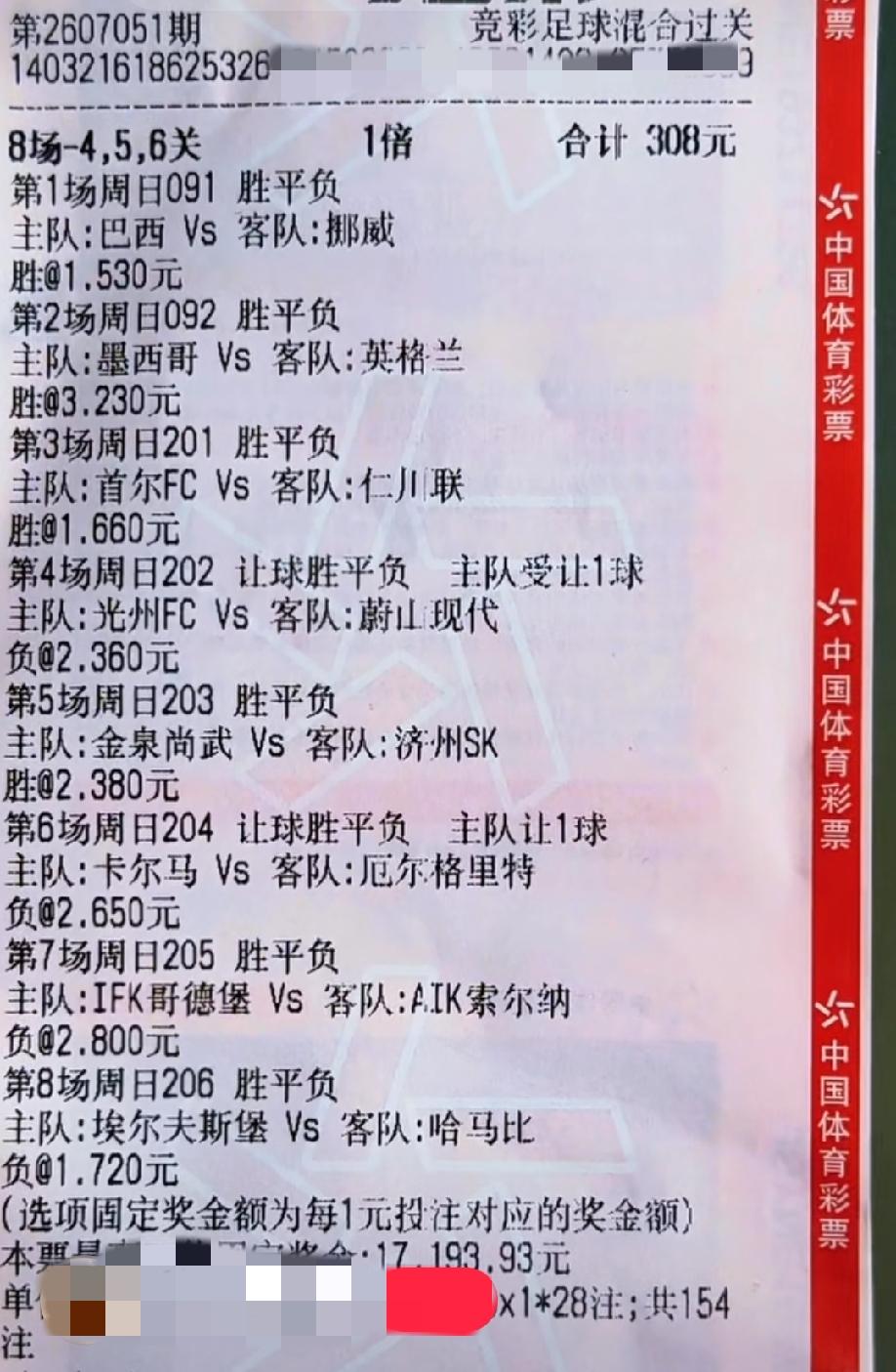 这位大哥绝对是标准的老彩民了吧？猜世界杯的2场比赛结果还觉得不够过瘾，又猜了3
