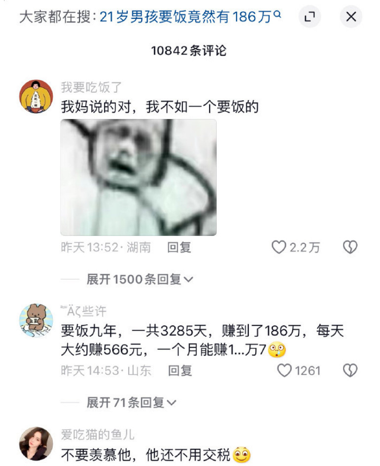 我还不如一个要饭的