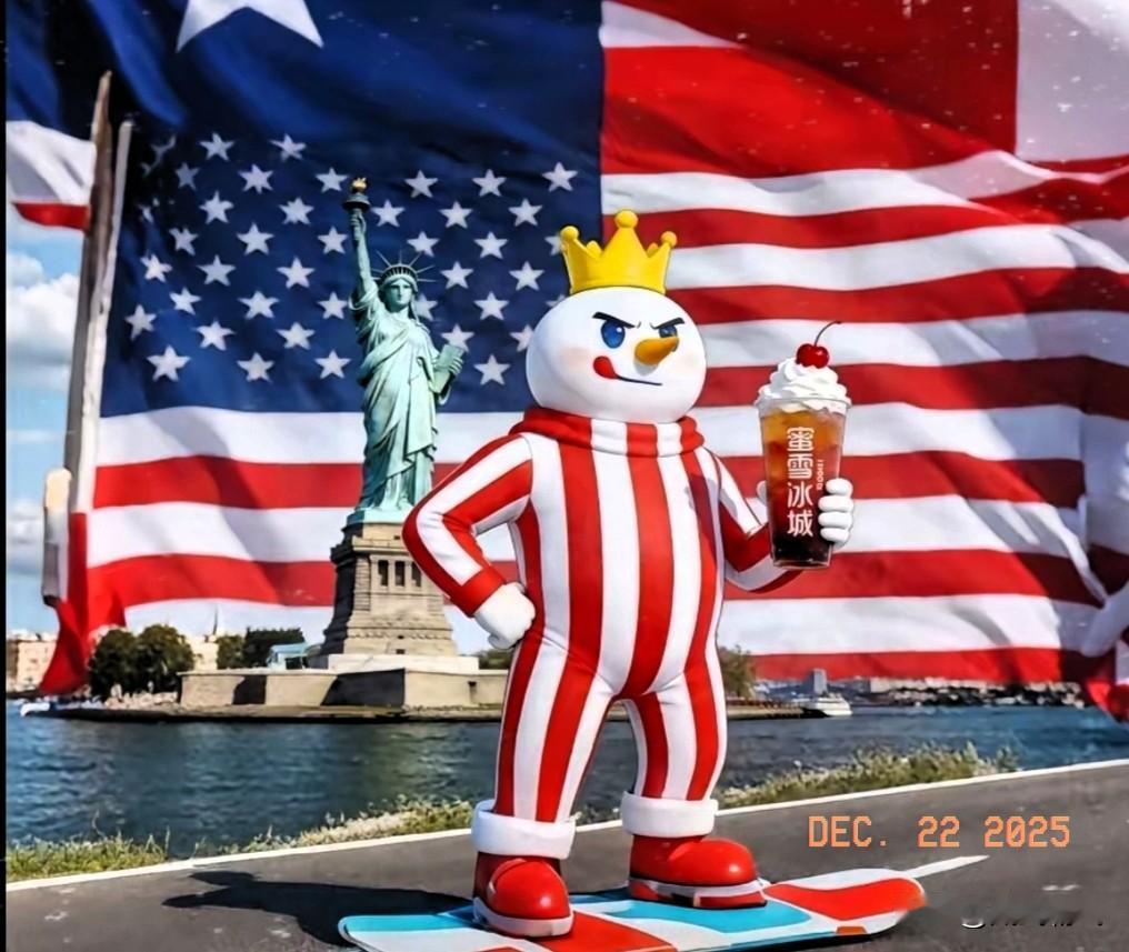 这些才是最狠的中国对外文化输出！蜜雪冰城闯美国压根不按常理出牌，国内靠平价圈