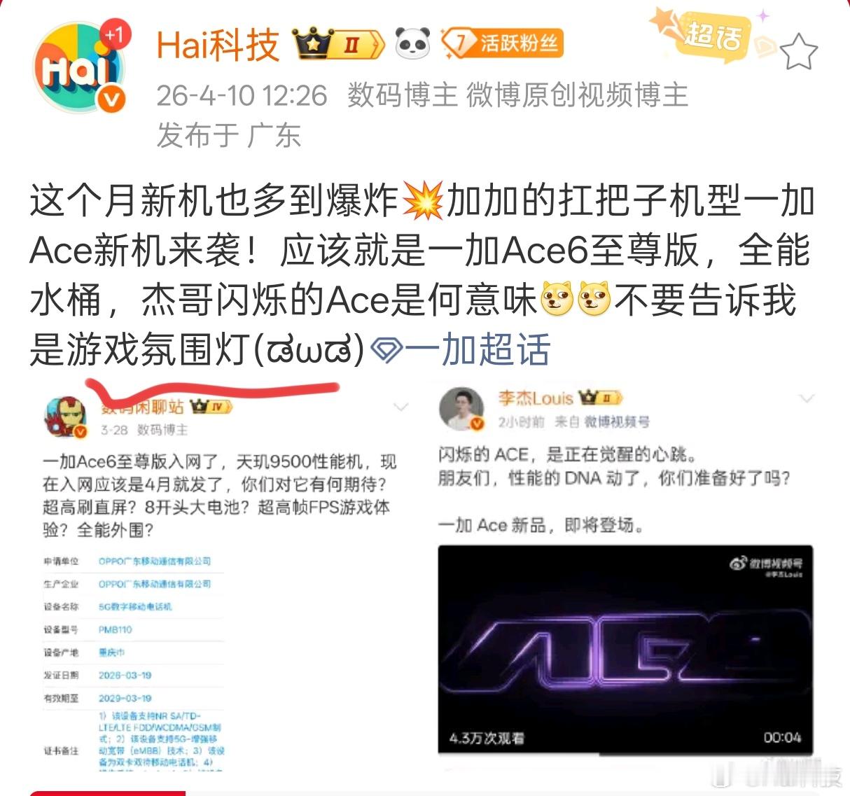 一加Ace6至尊版高清外观曝光了！！是不是又被我猜中了，居中Ace采用3D立体光
