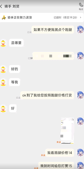 骑手眼里我这种是什么客户