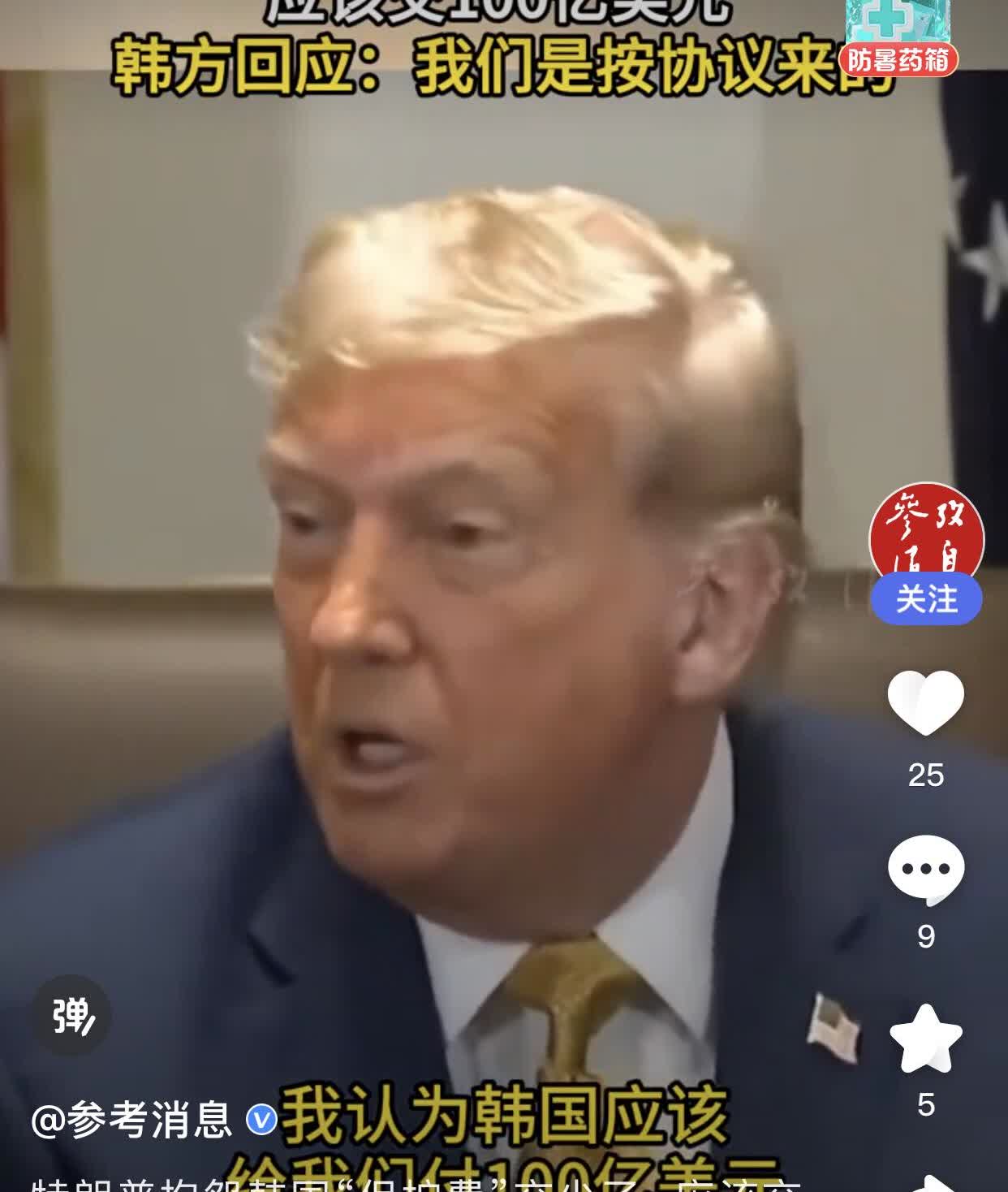 韩国不要面子的吗？特朗普：“我举个韩国的例子，我们几乎向他们提供了免费的军事