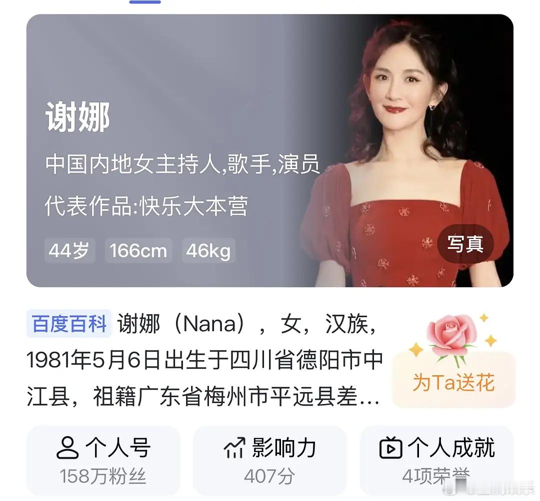 以为是玩梗，但没想到谢娜更大