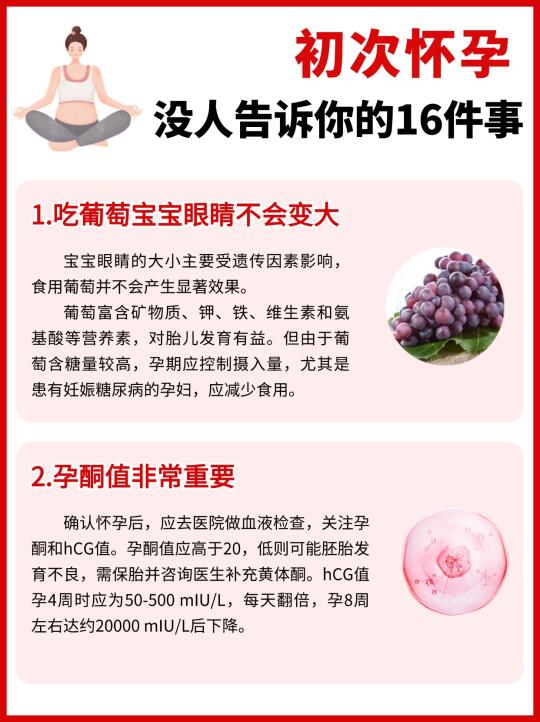 初次怀孕没人告诉你的16件事❗️超有用