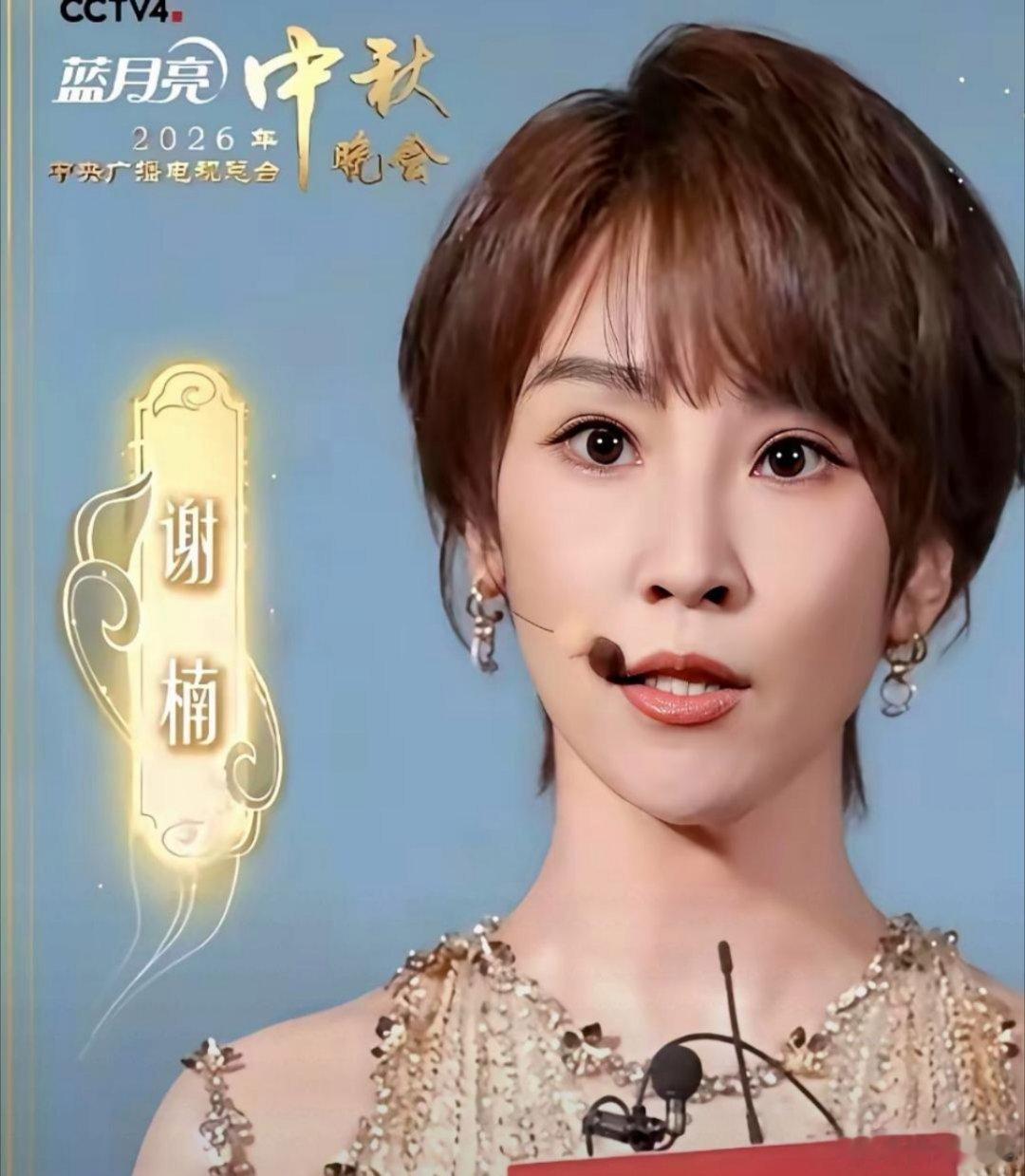 原来，当主持人不靠脸，光靠嘴也能让人起一身鸡皮疙瘩。谢楠一开口，整个场子都静了。