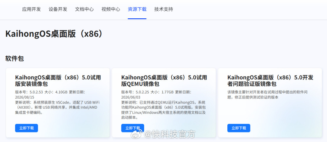 【KaihongOS桌面版（x86）让老旧电脑重焕新生：适配到2代酷睿、Ryzen2000G】Kai