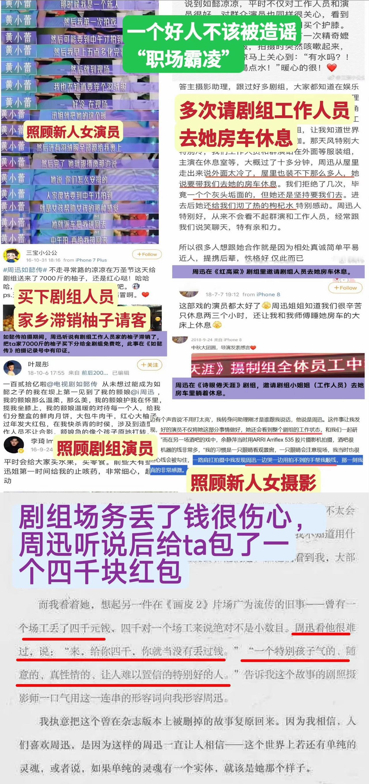 刷到周迅工作室的澄清文，我直接惊掉下巴！原来当年传得有鼻子有眼的那些说法，全是没