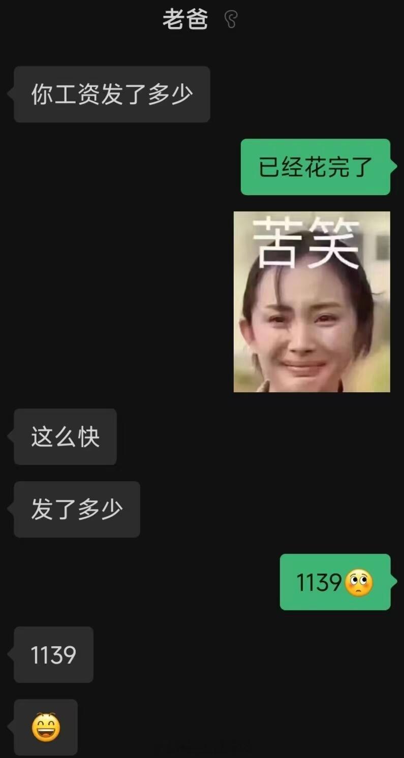 发工资后被老爸无情的嘲笑了职场生存法则﻿​​​