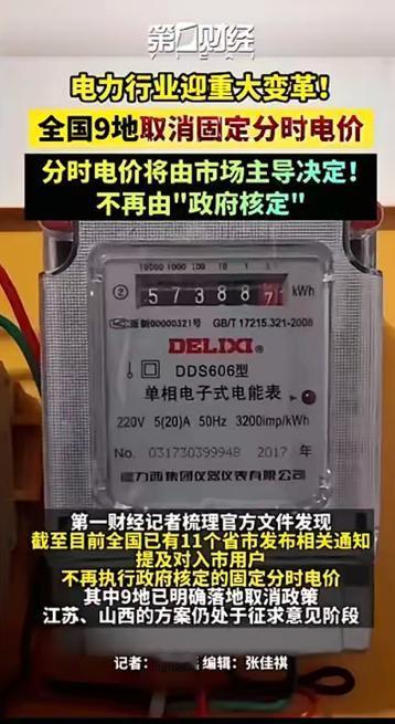 全国多地最近调整了电价政策。简单说，就是以前由政府规定的固定分时电价，现在要