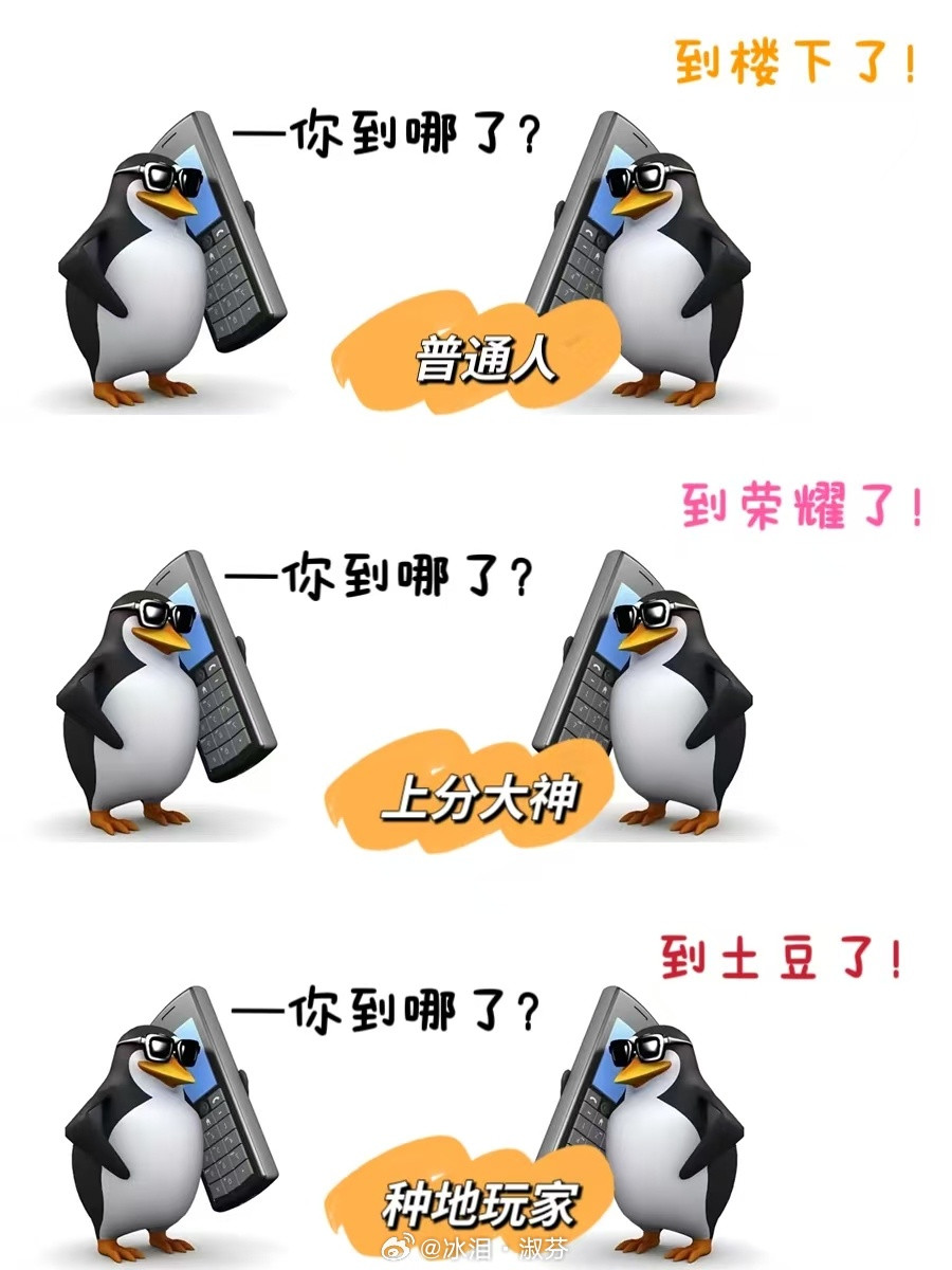 你们都到哪了！王者荣耀游戏日常