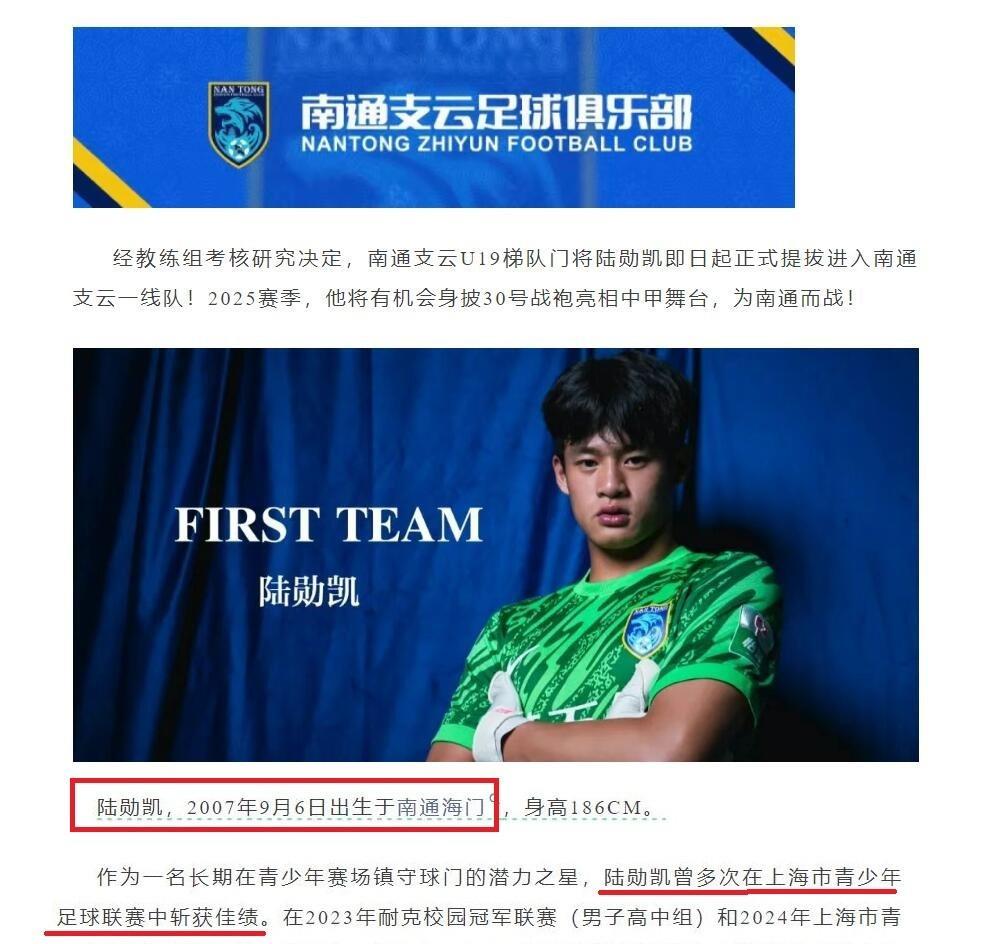 在替补门将王金帅离队后，南通支云提拔了一名不满18岁的海门小将，成为南通支云替补
