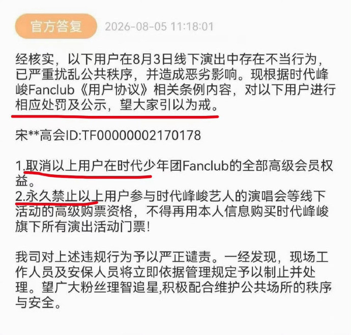 时代峰峻取消违规粉丝高会权益再复习一下苍蝇粉的概念：像苍蝇一样令人作呕的粉丝，
