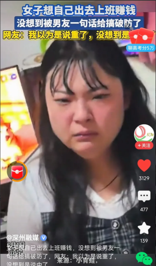壮硕女子痛哭求职遭男友毒舌嘲讽！网友炸锅：这体格子收保护费不香吗？