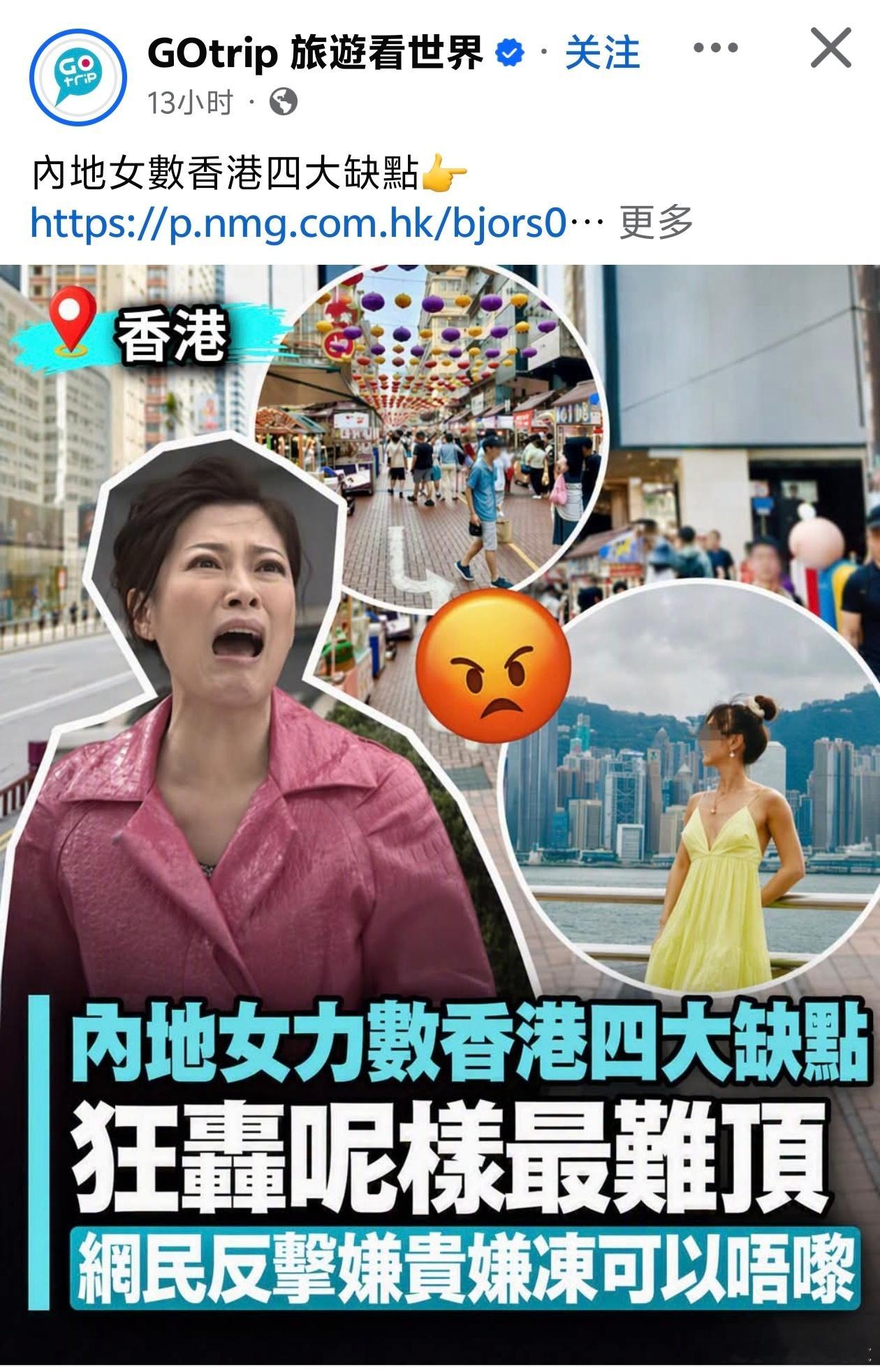 内地女游港力数4大致命缺点，掀起群组洗版GOtrip报道，一名内地女在小🍠发文