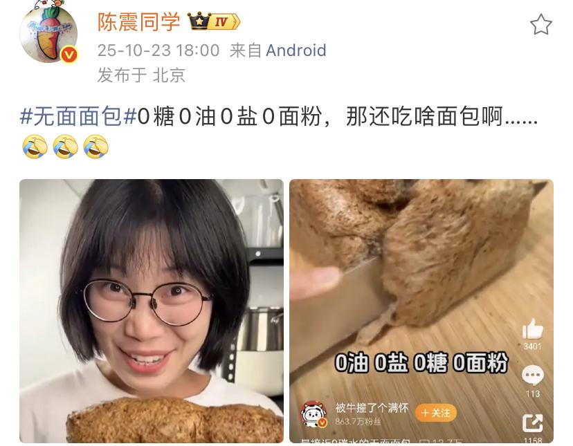 陈震：无面面包，0糖0油0盐0面粉，那还吃啥面包啊……[捂脸哭][捂脸哭][捂脸哭]