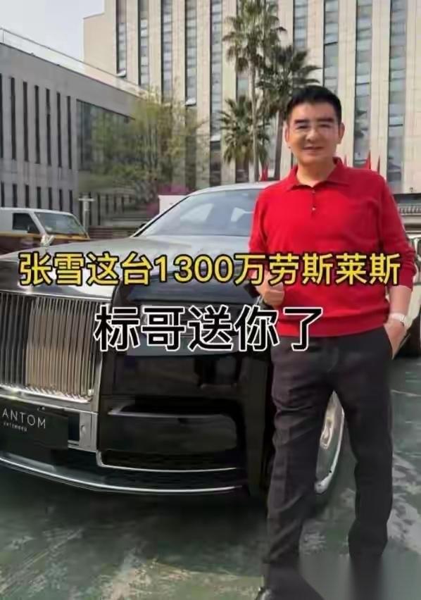 陈光标这回演砸了，1,300万的劳斯莱斯估计不会送出去的。按照陈光标的预判，他给