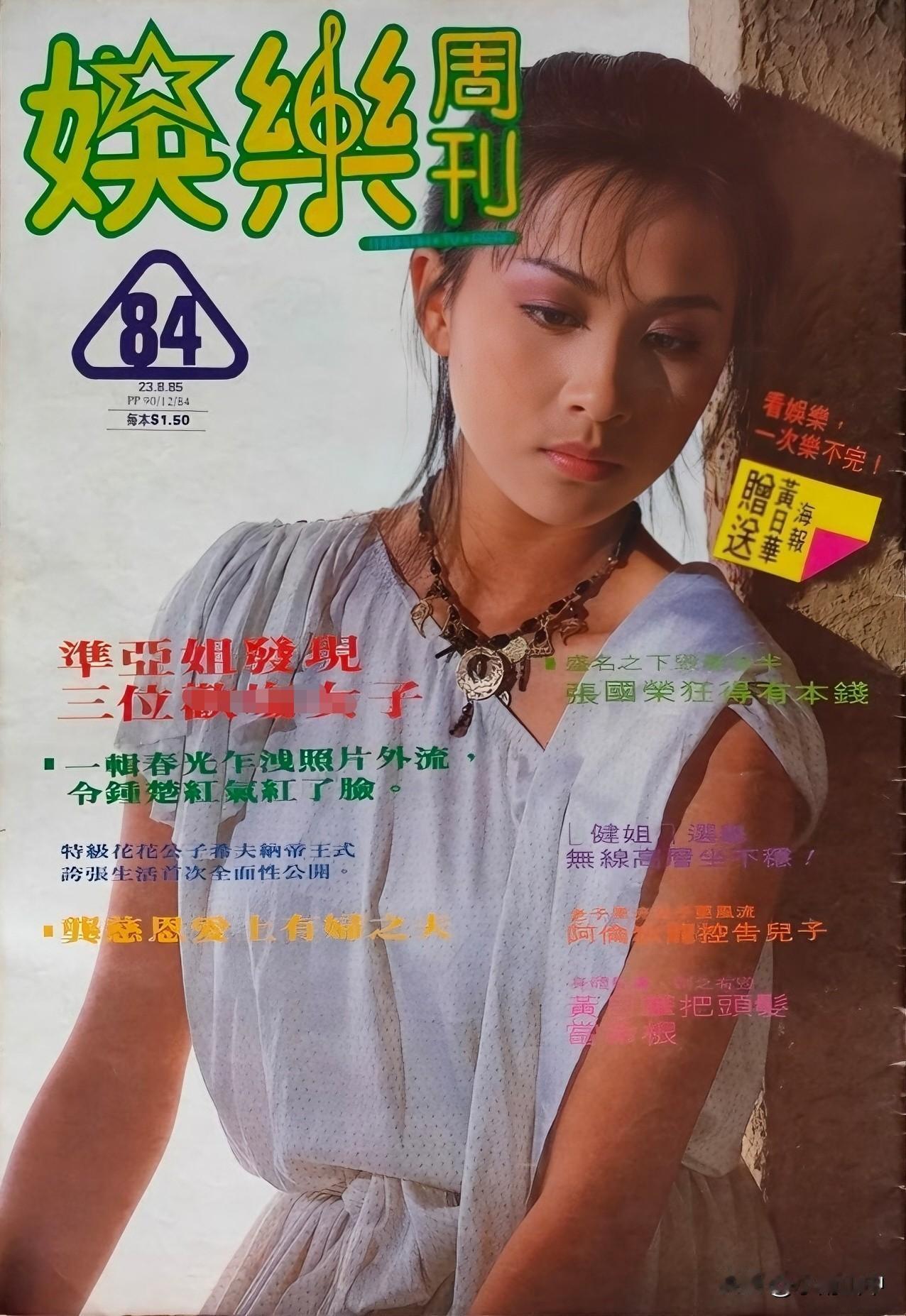 《娱乐周刊》封面（二）刘嘉玲、翁美玲、钟楚红、张曼玉、惠英红、叶倩文、陈玉莲、