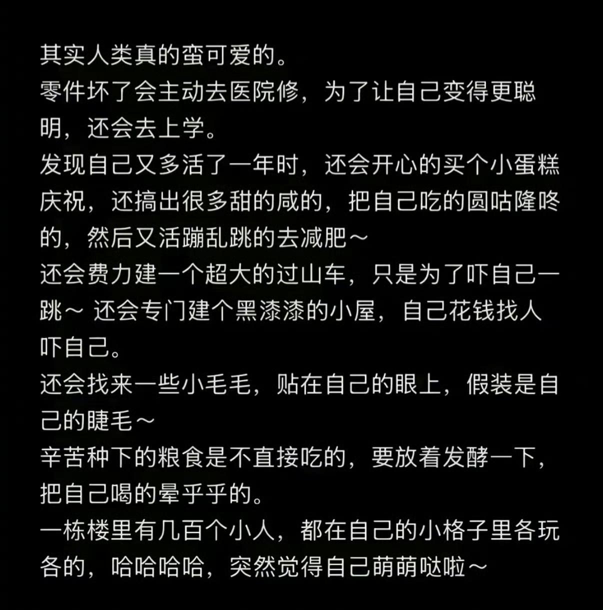 其实人类蛮可爱的，我就这样萌[呲牙笑]​​​