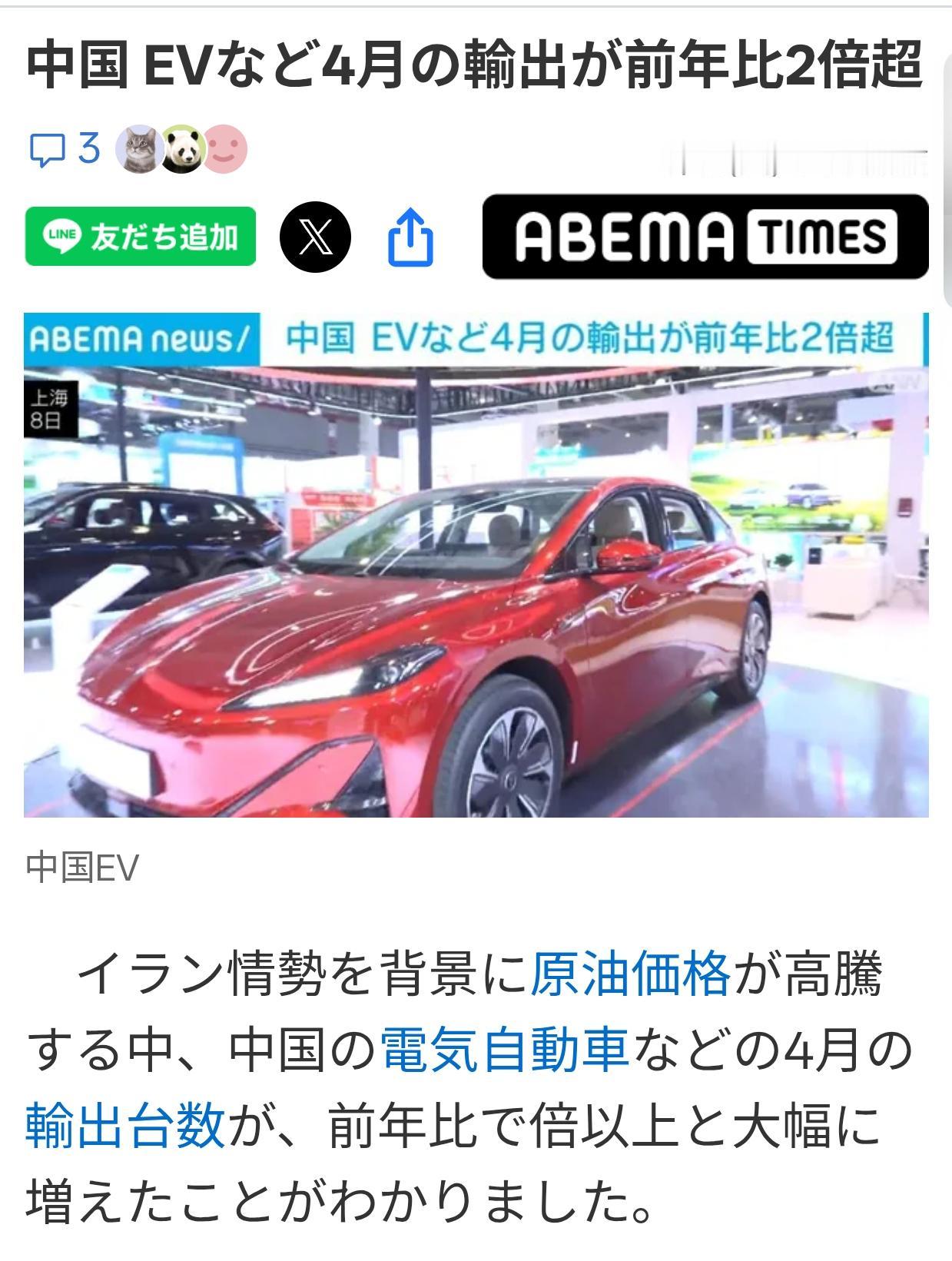 日媒：中国电动汽车4月出口同比翻倍日媒《ABEMATIMES》5月12日刊载