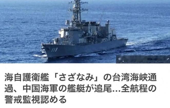 日本军舰硬闯台海，网友炸锅：为啥不直接打沉？真相没那么简单日本驱逐舰大摇大摆穿