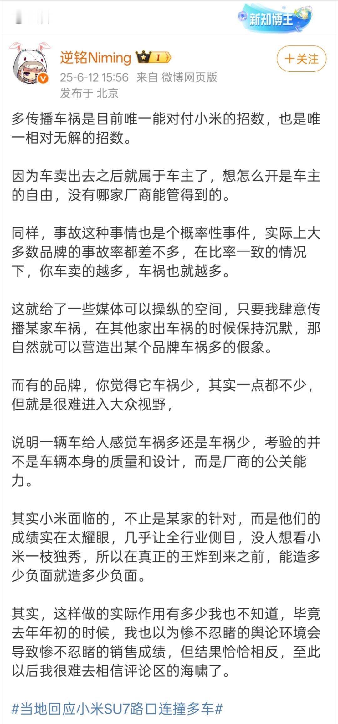 虽然“车卖的越多，车祸也就越多”于概率是这么个道理，但博主忽视了一点，小米su7