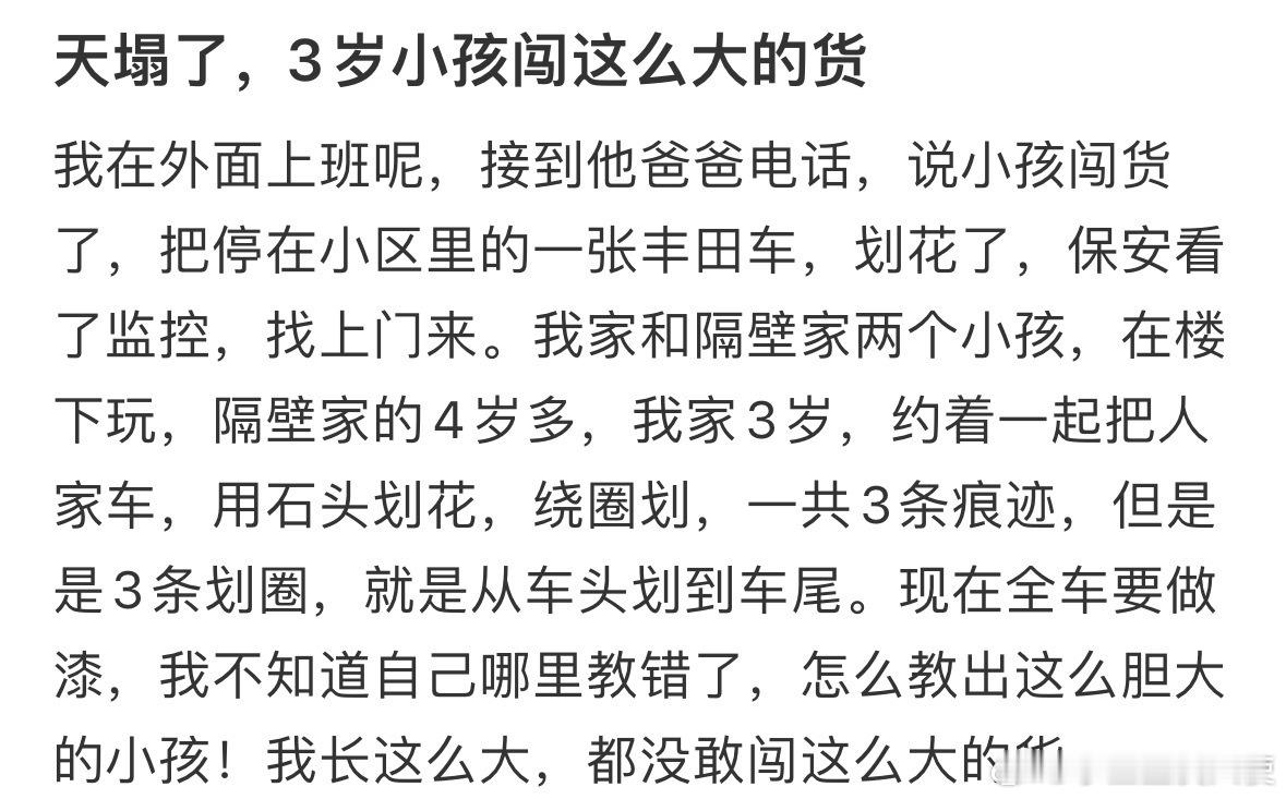 天塌了，3岁小孩闯这么大的祸​​​​