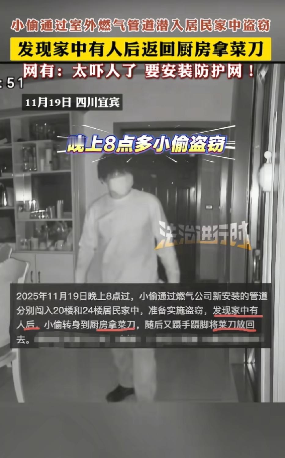 “万万没想到啊！”四川宜宾，一小偷顺着天热气管入户，发现有人后拿菜刀吓坏住户。
