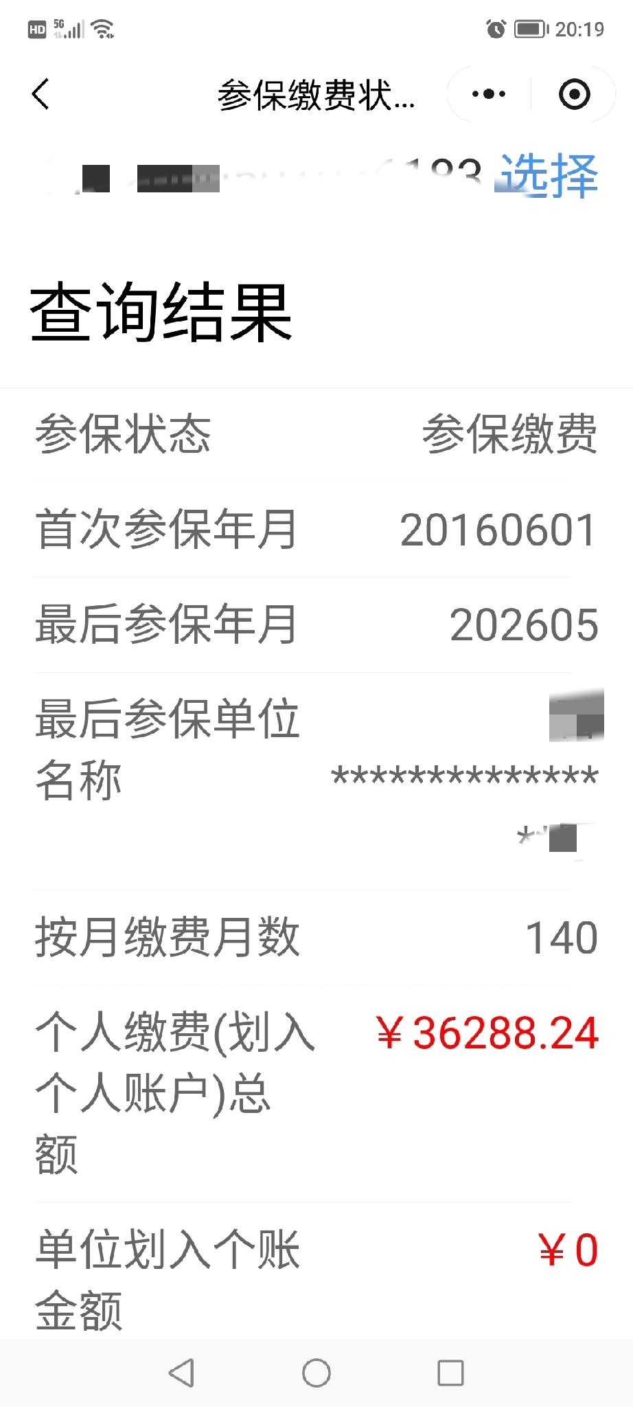 我是一个90后社保到目前为止已经买了140个月了也就是说买了11年了没拖大