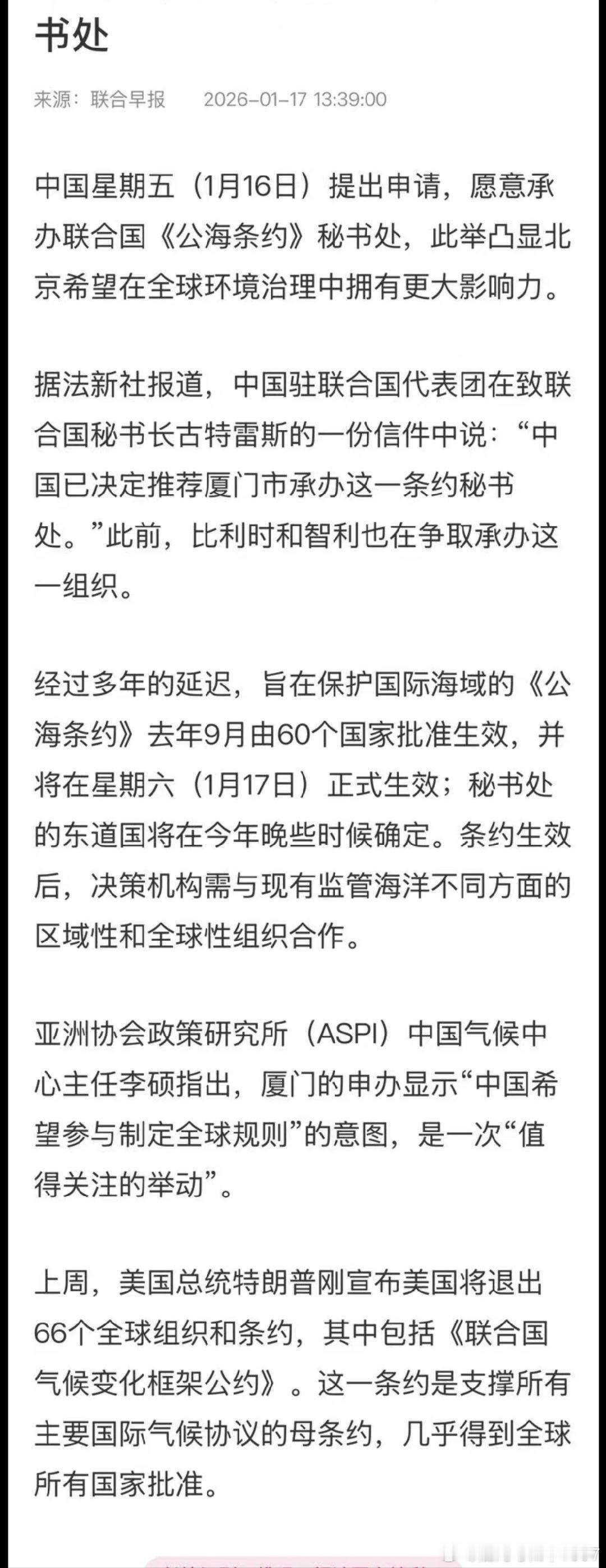 中国申请承办联合国公海条约秘书处"中国已决定推荐厦门市承办这一条约秘书处。"亚洲