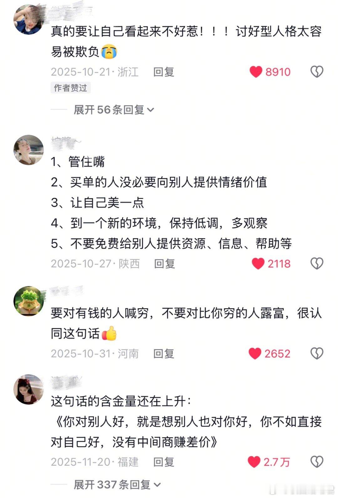一些可以托举自己的小tips