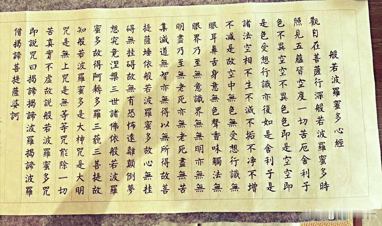 般若波罗蜜多心经的释义《心经》是佛教最短、流传最广的经典，全文二百六十个