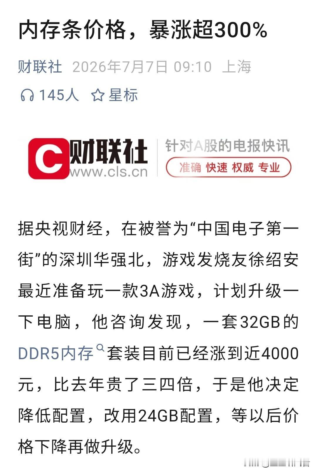 去年400多块的1TB固态，现在直接干到950元。16G的DDR5内存，也从
