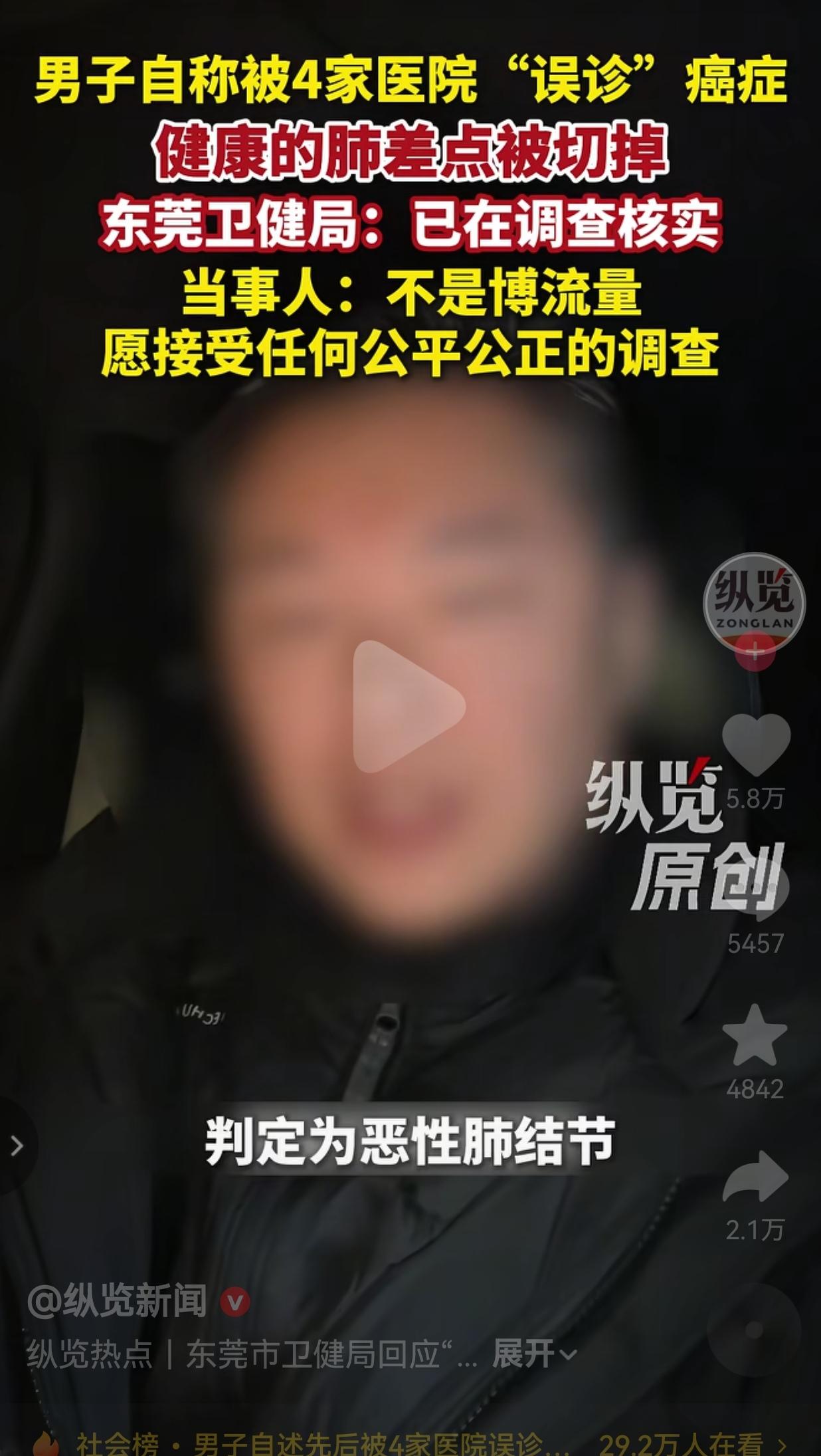 希望早日查明真相！2025年12月26日，东莞一位42岁的男子发视频哭诉自己的遭