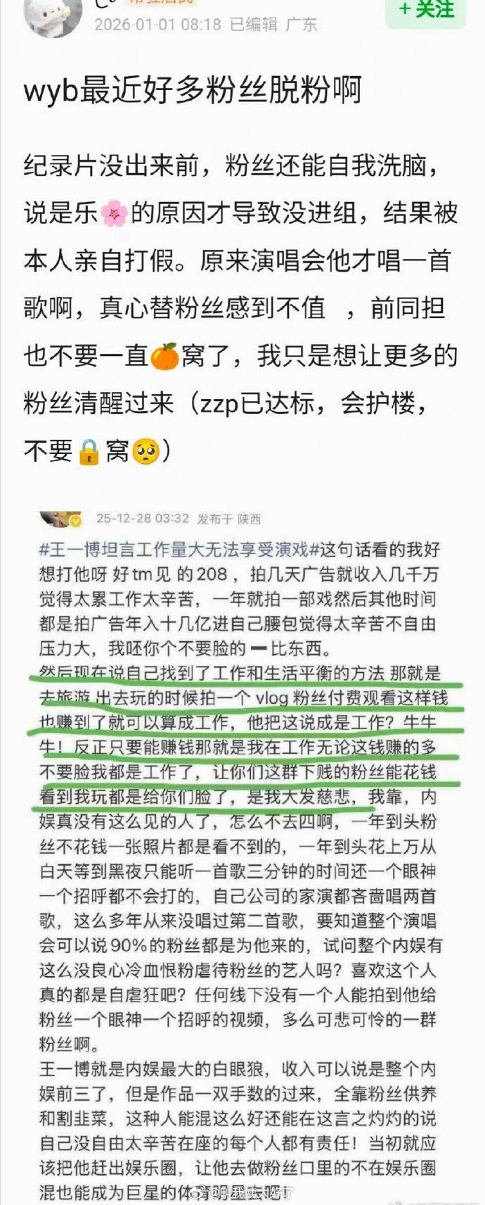 王一博怎么这么多粉丝脱粉了？