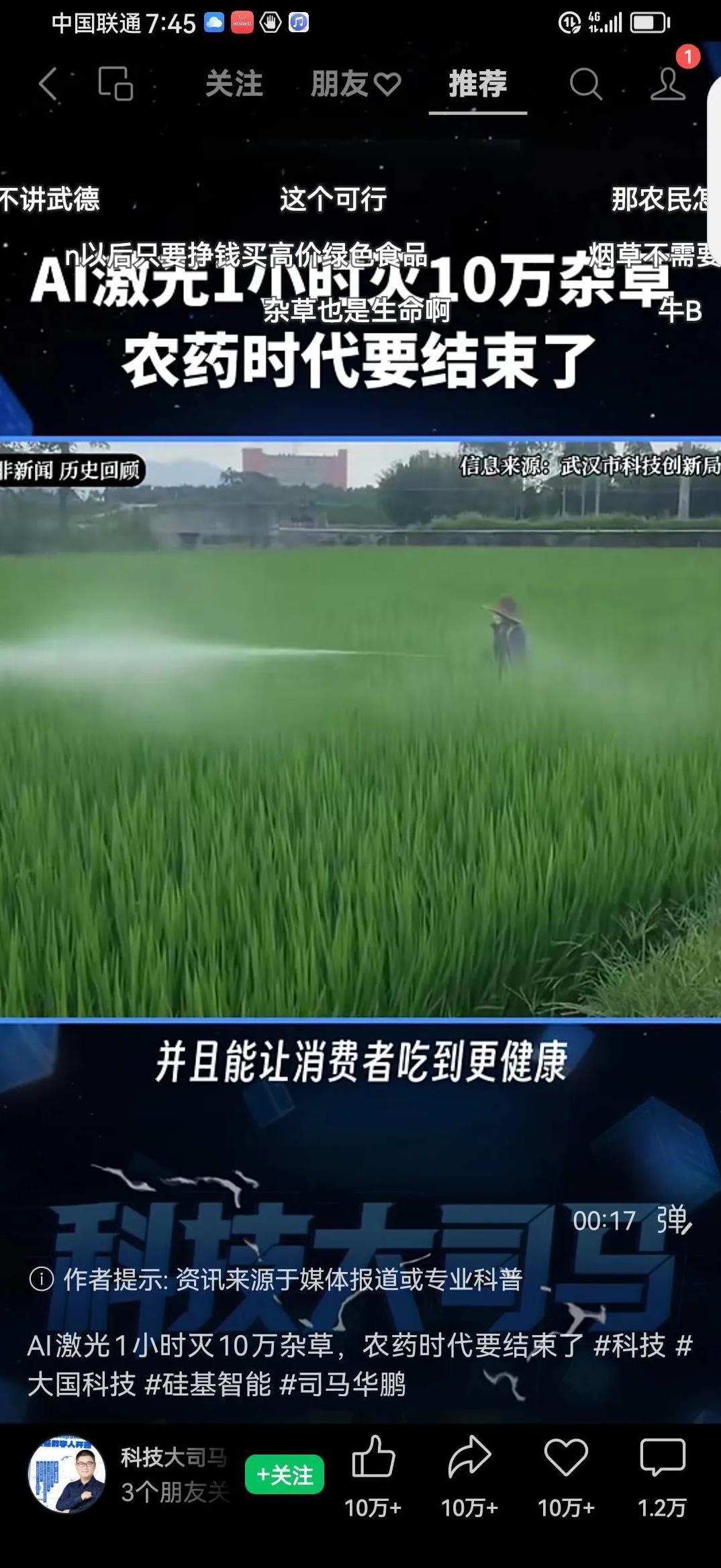 新科技：农药时代要结束了，Al激光除草1小时十万棵最新科技动态：哈工