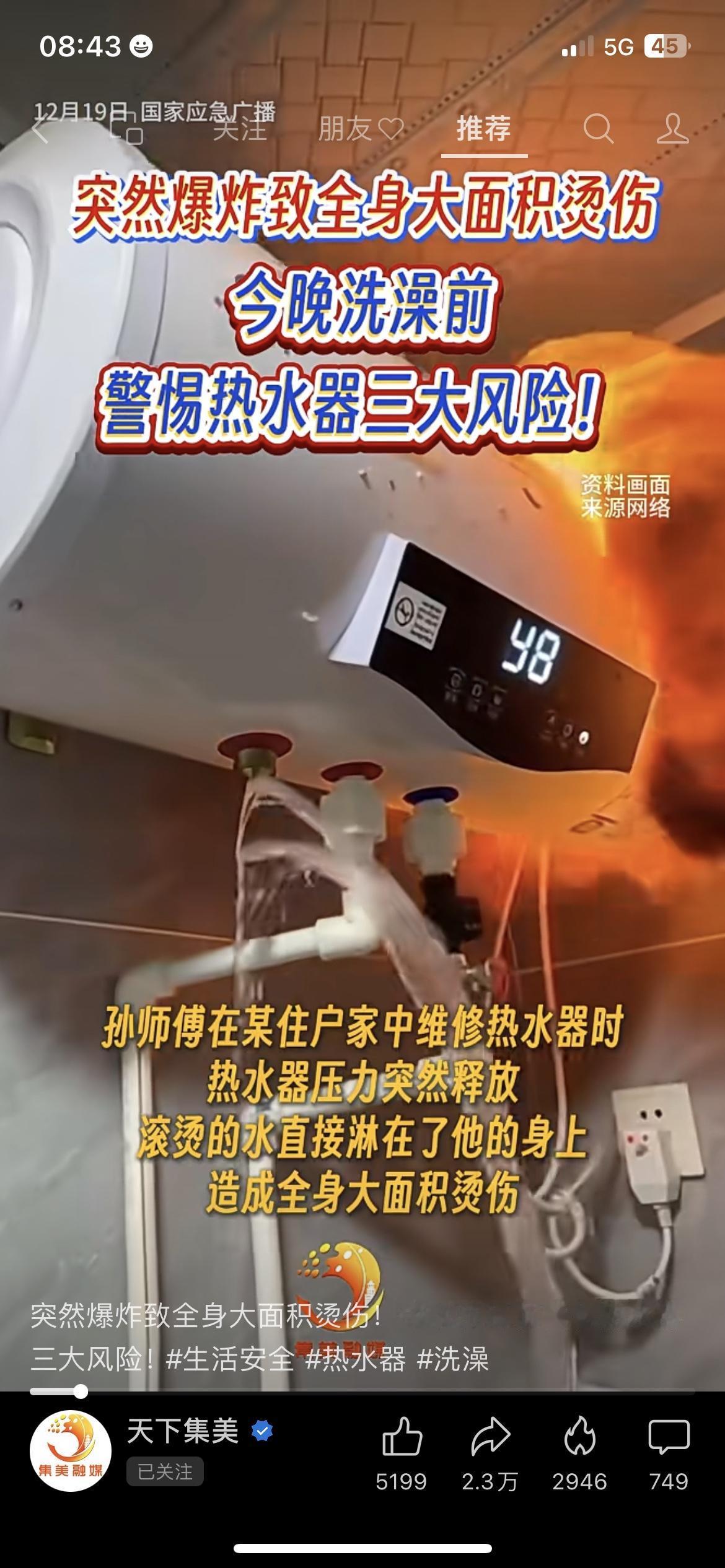 💥吓哭！热水器爆炸致全身烫伤洗澡前必看3个保命点！家住杭州的张阿姨刷到新闻