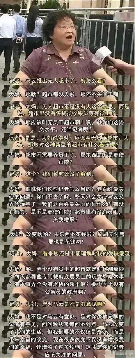 这个大妈的认知水平超过大部分人