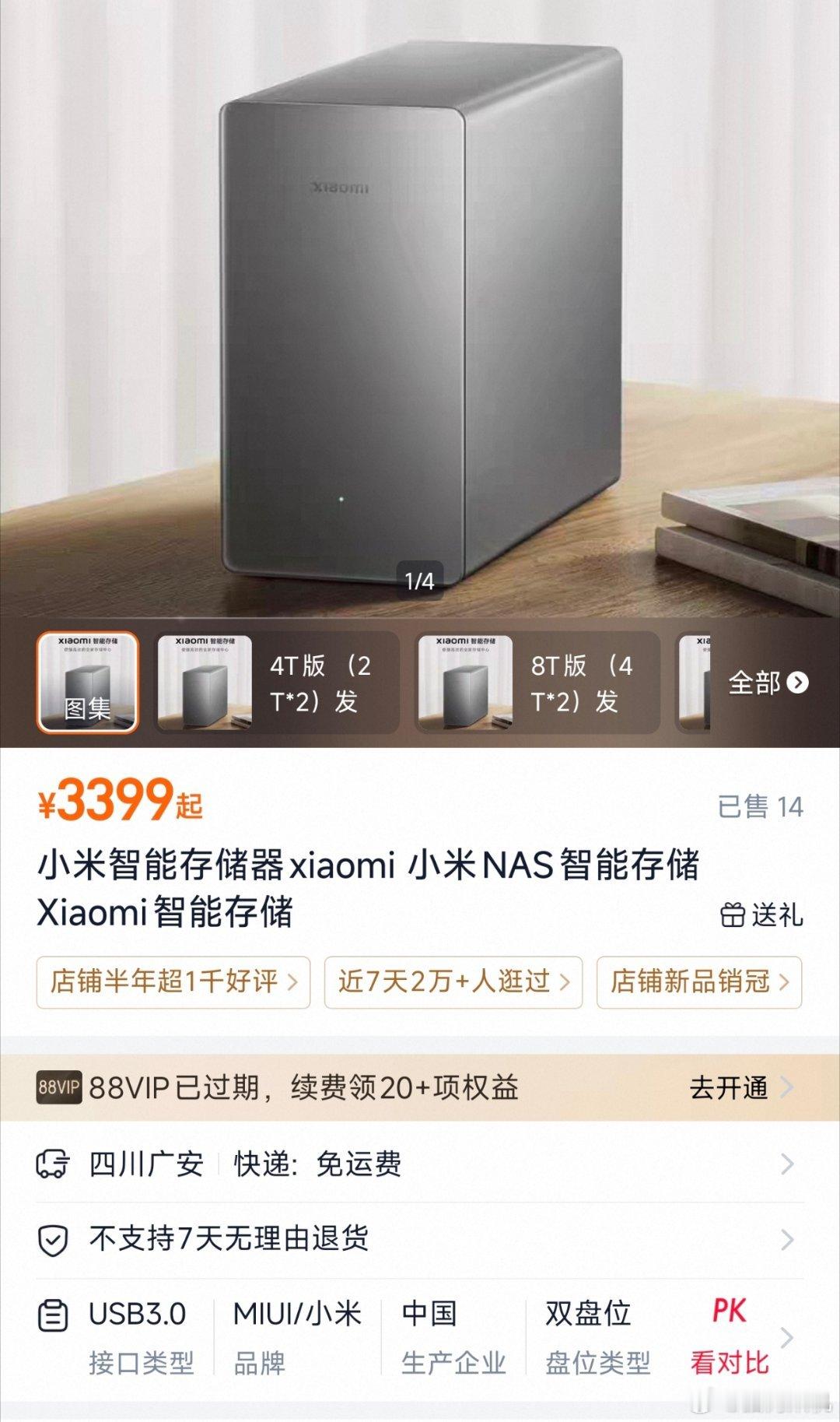哪十四个冤大头买了这个，比众筹价加价了1100。现在小米nas最大问题就是货只有
