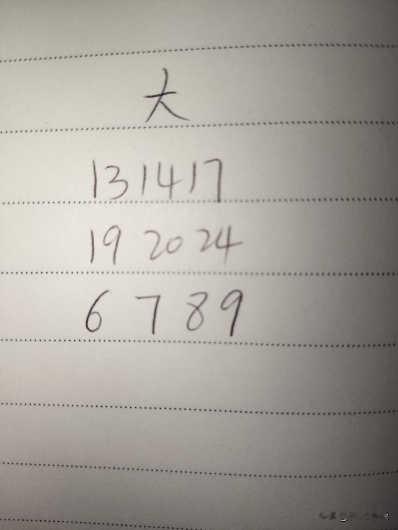 大乐透26115期：这三组号码中，至少有一组无号，这十码中最多不超过2个号码，第