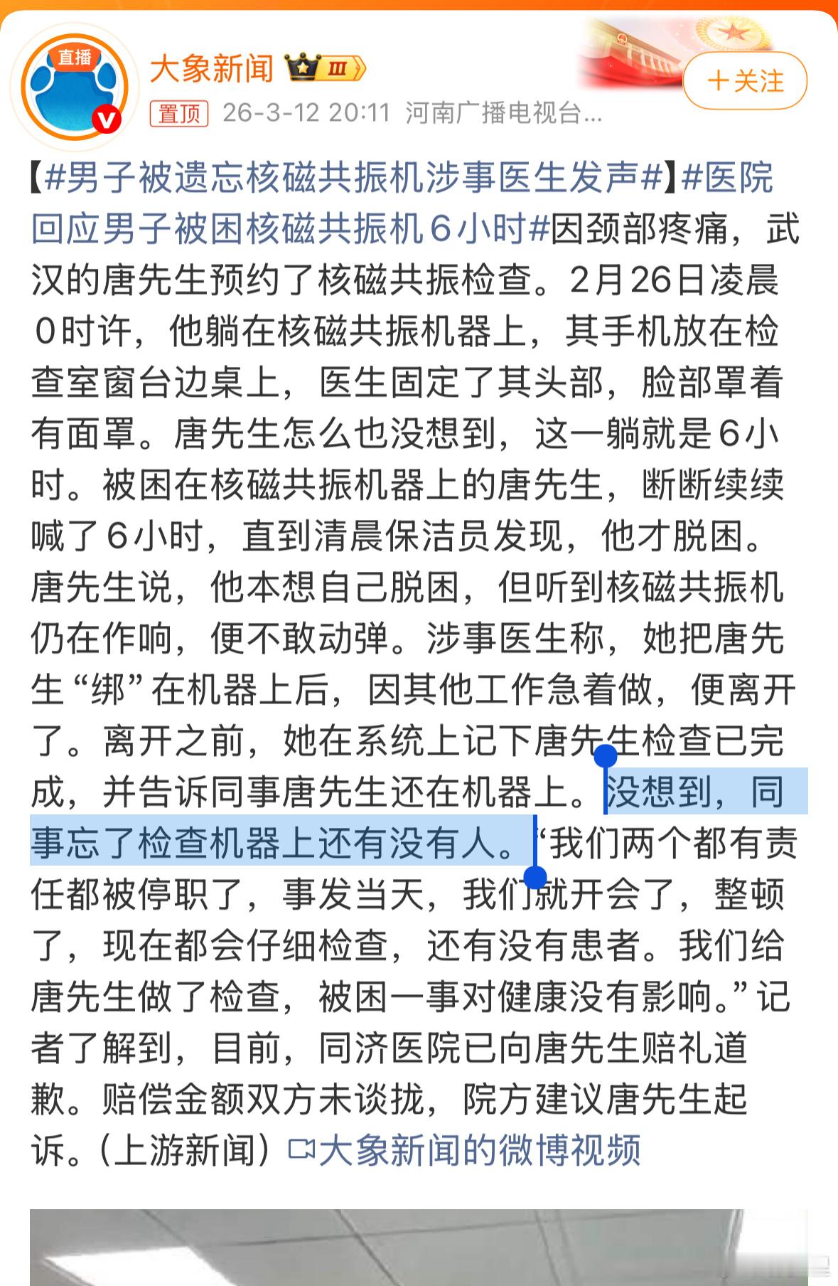 男子被遗忘核磁共振机涉事医生发声能忘这么久，这是严重的脑雾症状。医生也要给自己挂