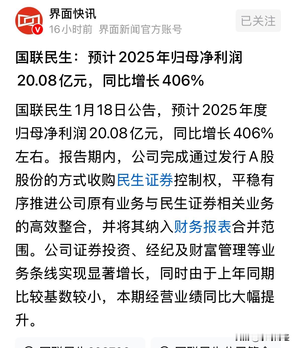 在牛市行情中，中小型券商的净利润增长率明显更高，券商股第三份2025年财报，国联