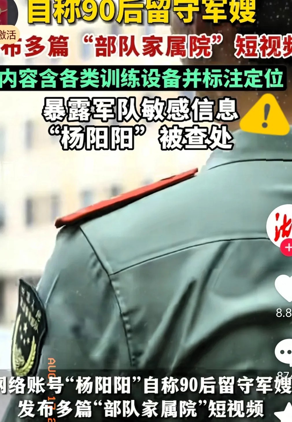 阳阳姐因为泄密事件火遍全网，但最受影响的并不是阳阳姐，也不是他老公，而是她老公的