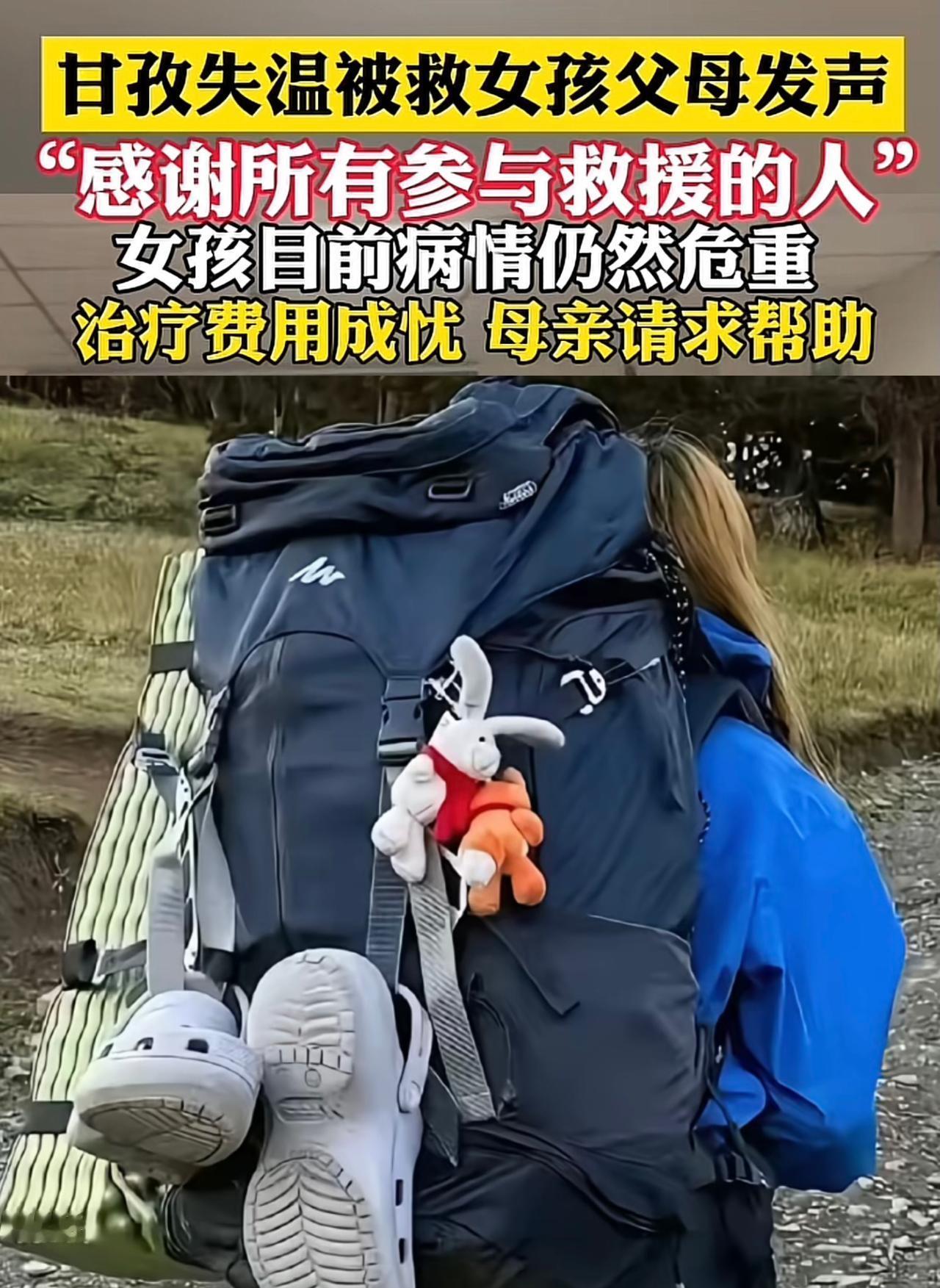 党岭失温女孩筹款难意料之外情理之中，20岁女孩毕业旅行偏偏选择去海拔4000多米