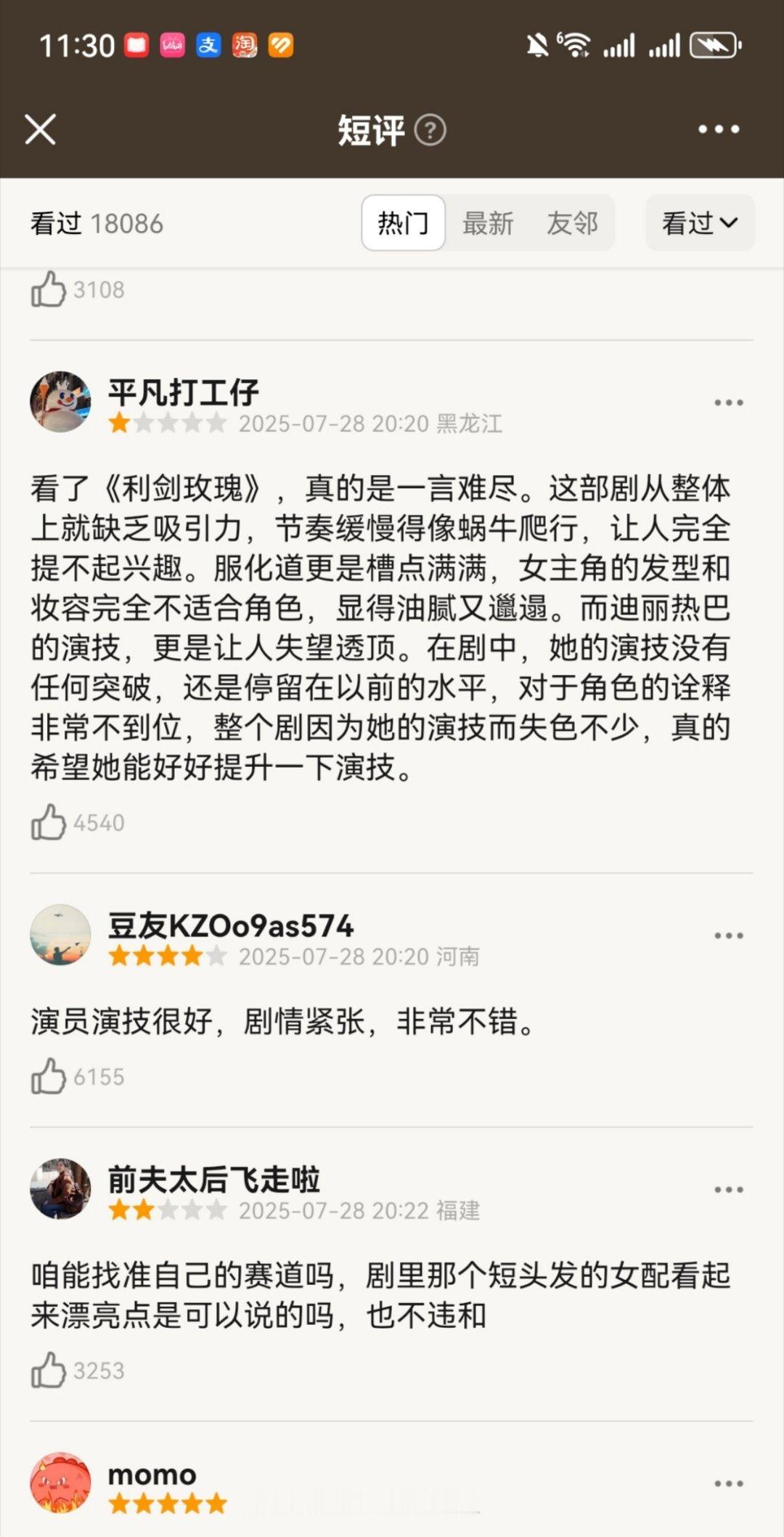 谁敢看利剑玫瑰豆瓣短评区，有的长篇大论看似有理有据，但看过剧的就知道全是胡说八道