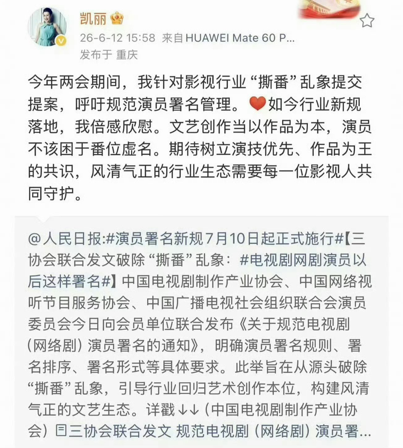 张凯丽删了喜滋滋认领新规是自己提的微博，并且关闭了微博和抖的评论